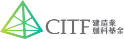 CITF 建設業議会ロゴ